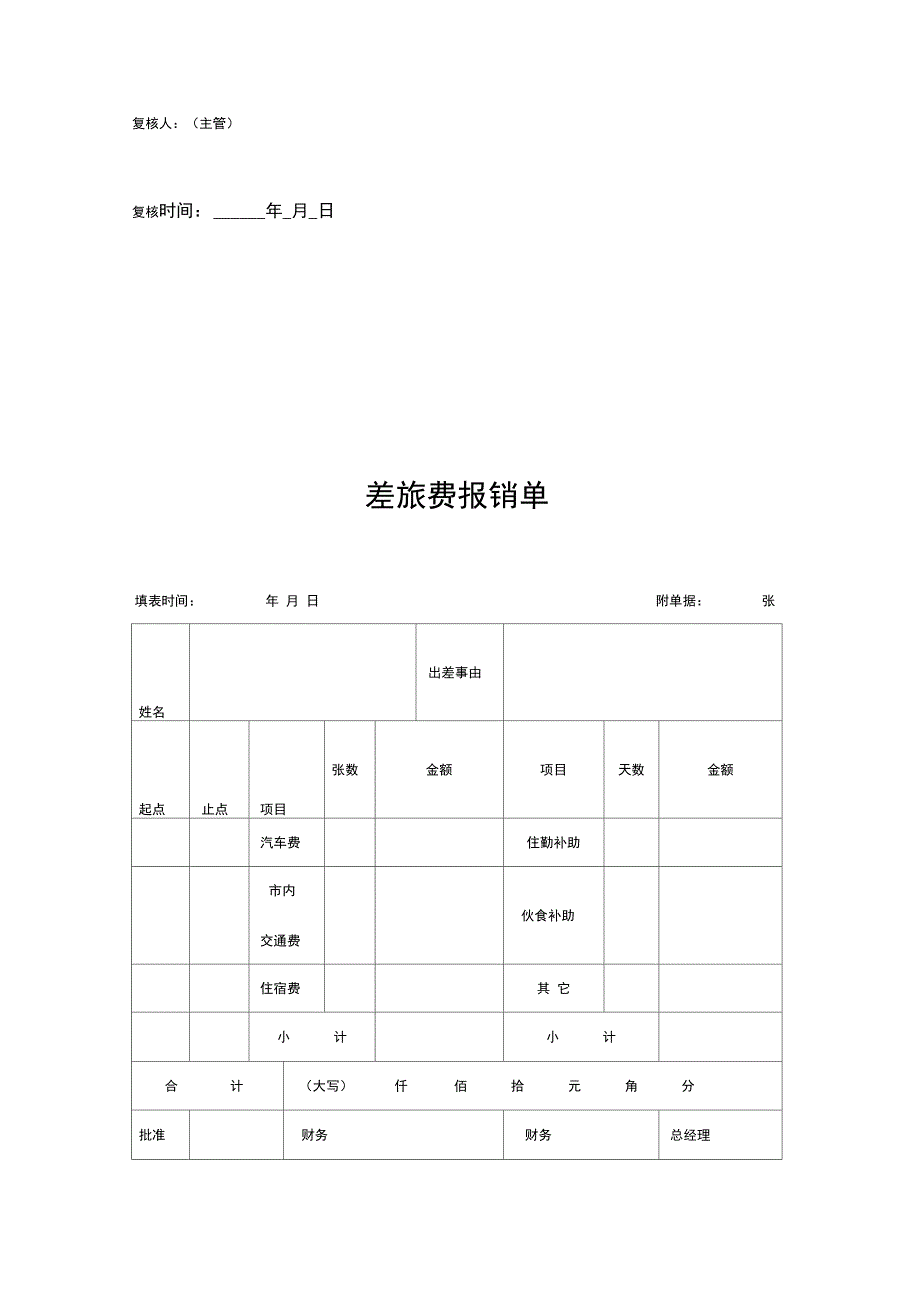 传媒公司财务管理制度资料_第4页