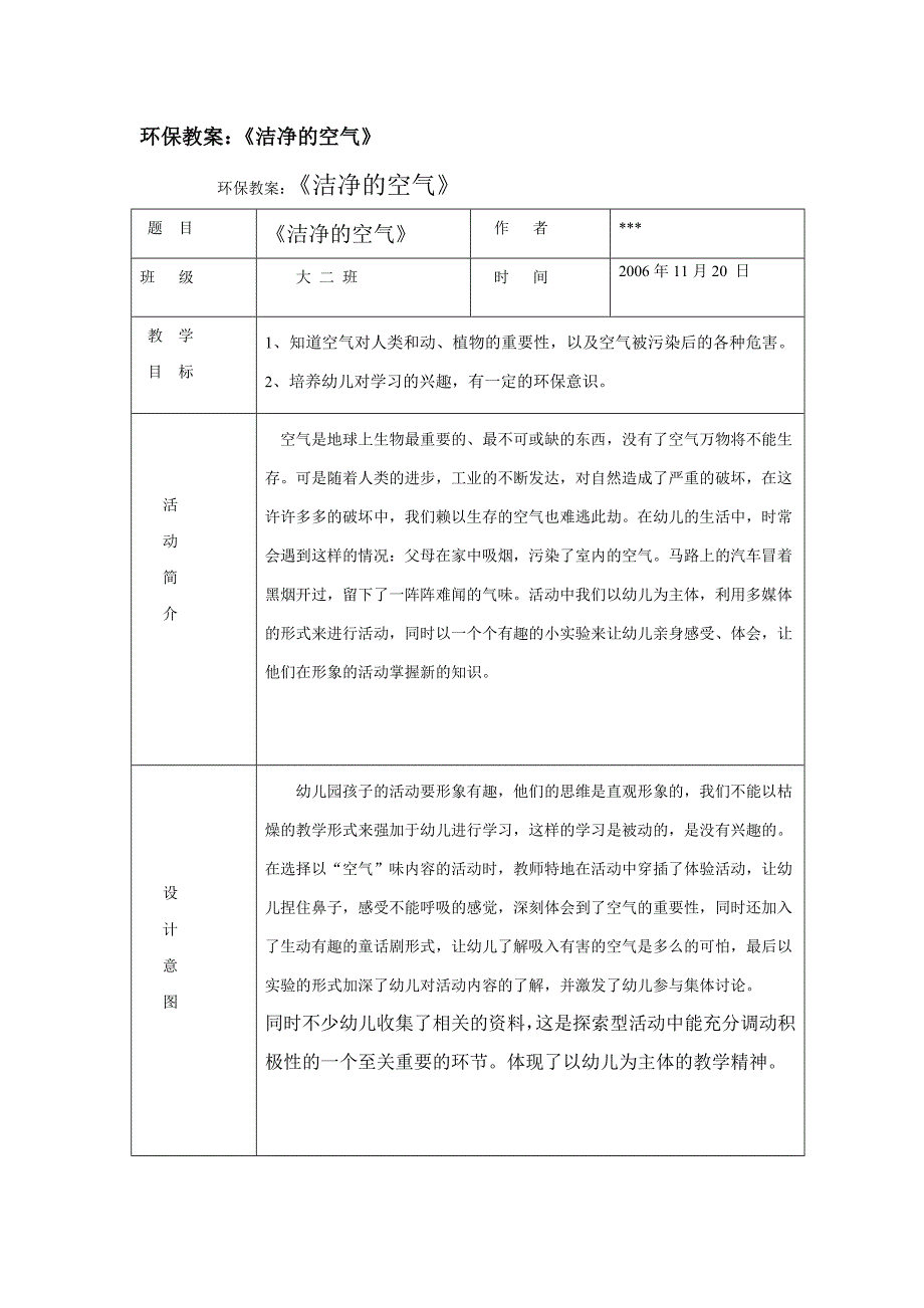 环保教案：《洁净的空气》_第1页