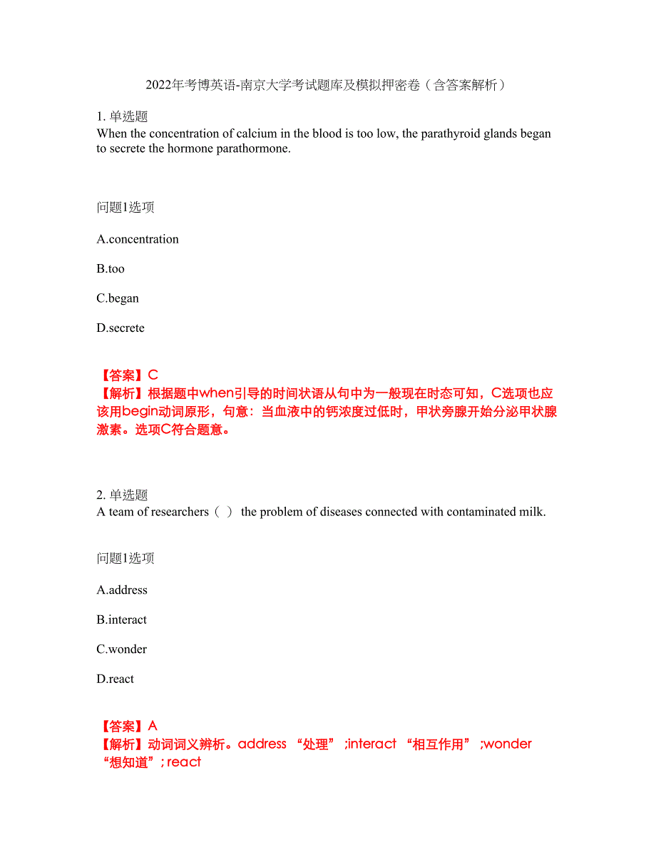 2022年考博英语-南京大学考试题库及模拟押密卷90（含答案解析）_第1页