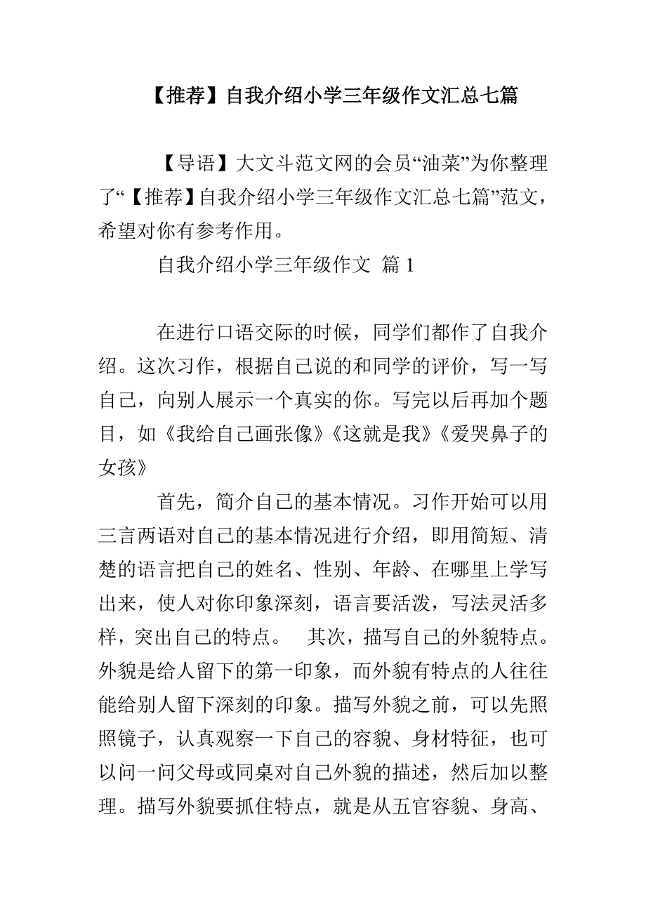 【推荐】自我介绍小学三年级作文汇总七篇_第1页