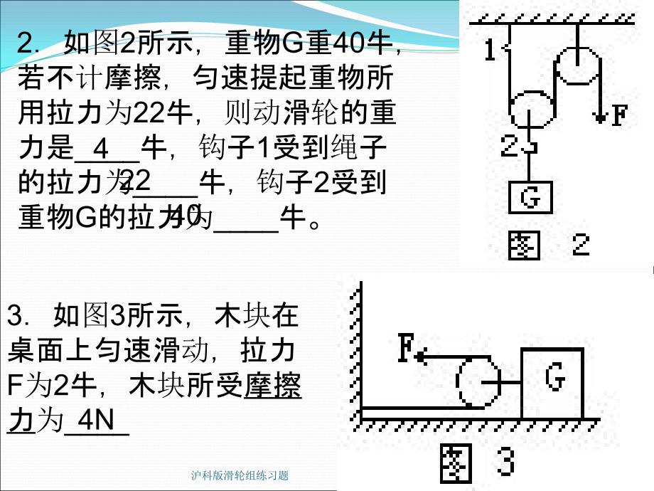 沪科版滑轮组练习题课件_第4页