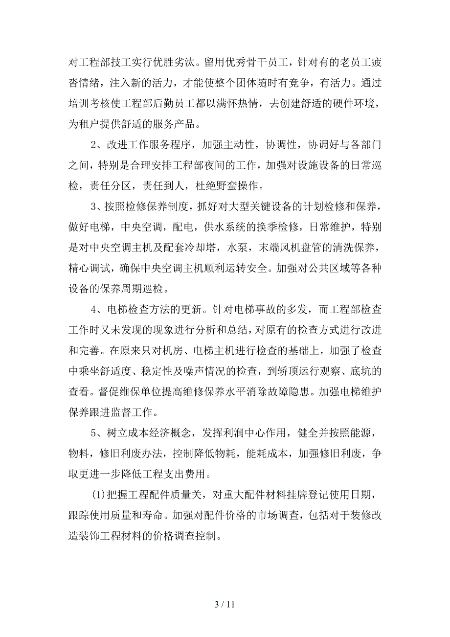 2019年建筑工程师工作计划篇(二篇).docx_第3页