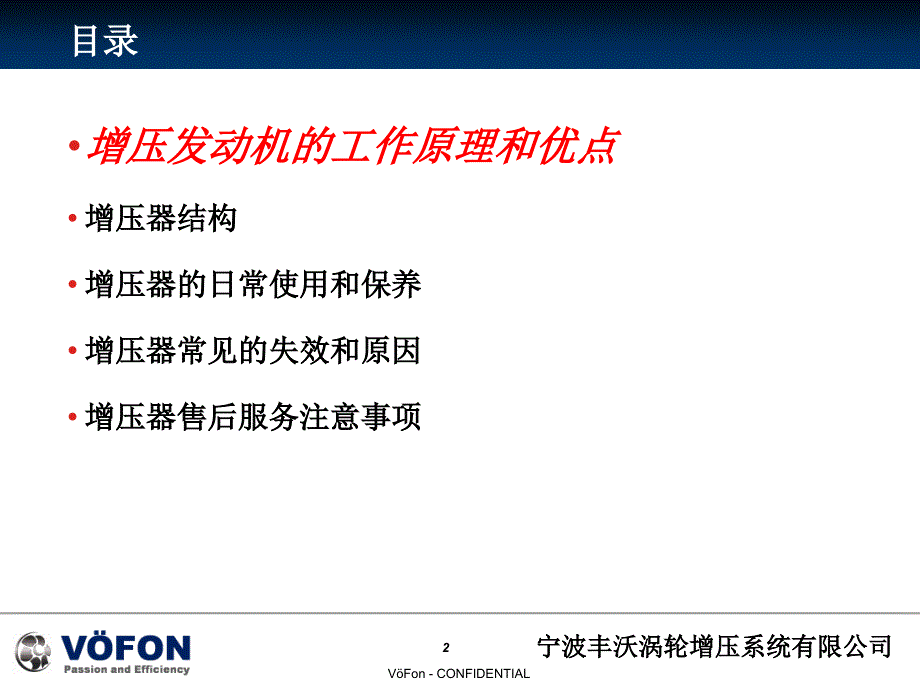 宁波丰沃涡轮增压系统有限公司增压器结构PPT38_第2页