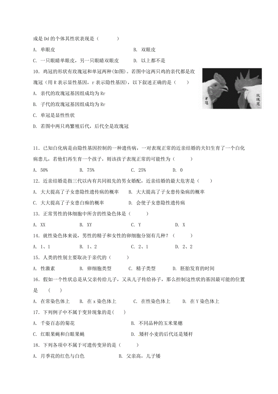 广东省河源市八年级生物下学期第一次段考试题无答案新人教版_第2页