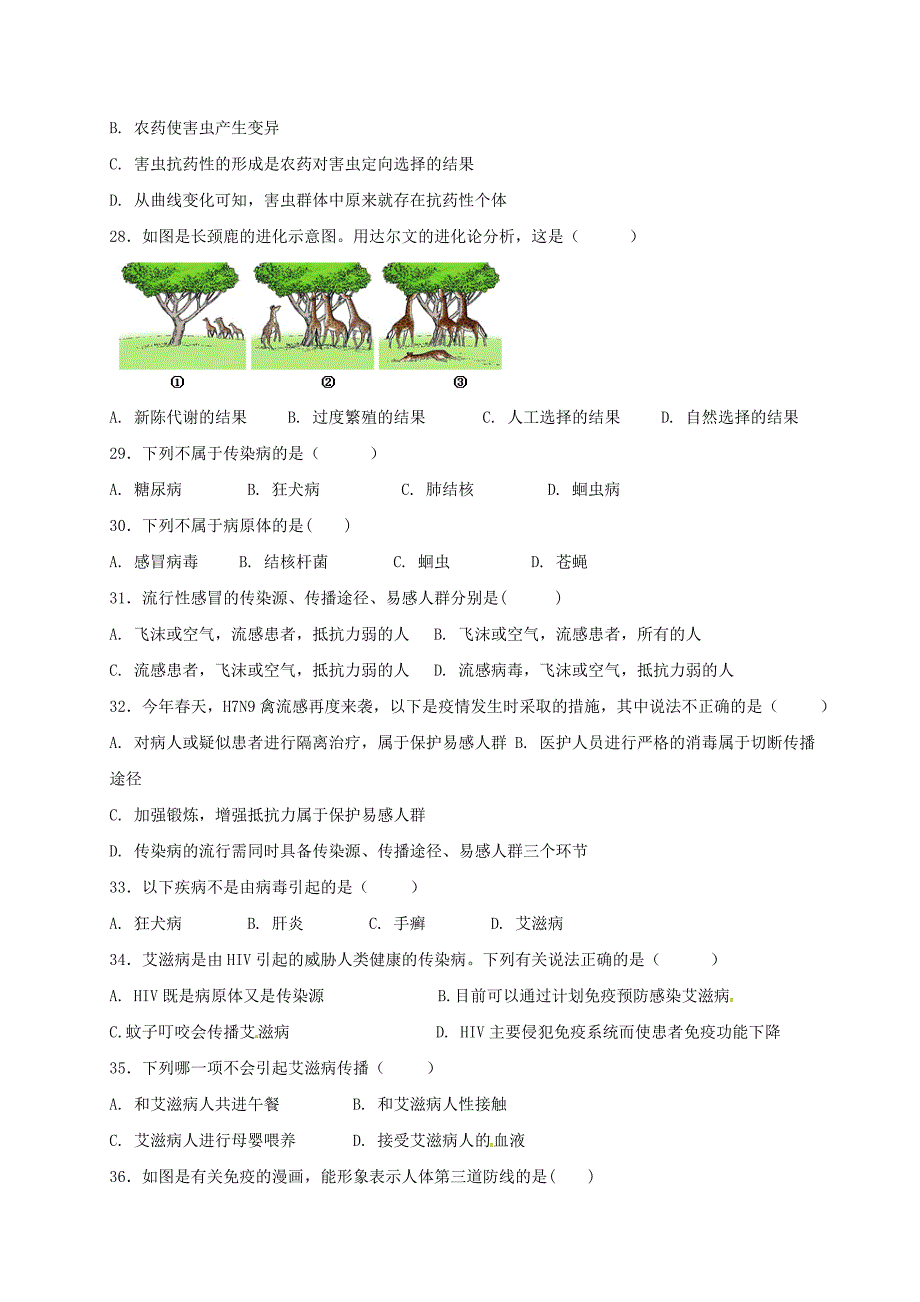 广东省河源市八年级生物下学期第一次段考试题无答案新人教版_第4页