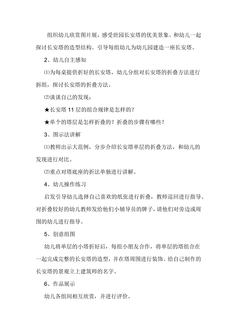 大班折纸活动《美丽的长安塔》_第2页