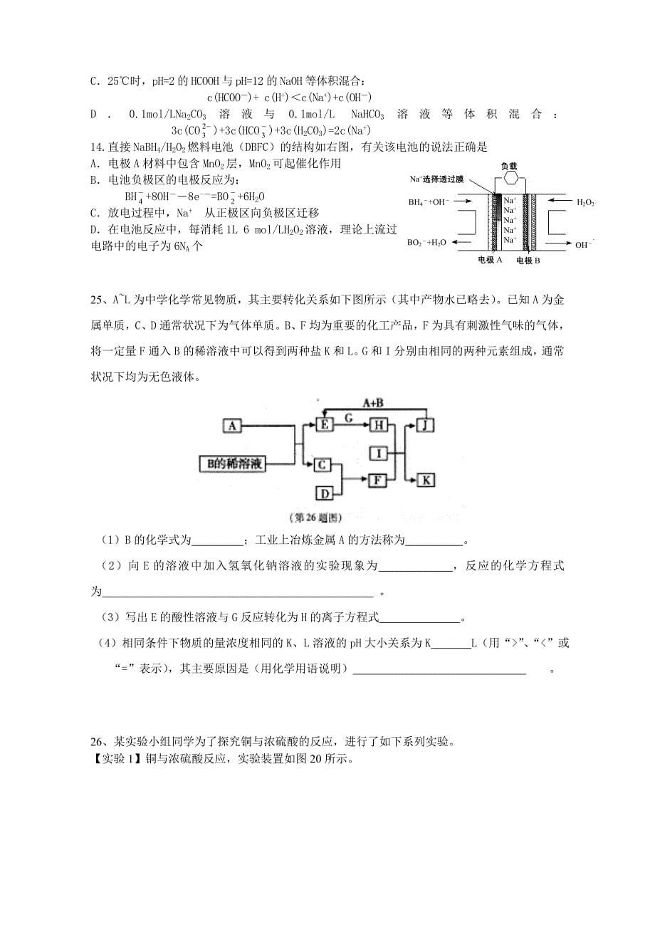 2011年高考终极压轴卷(北京卷)：理综_第5页