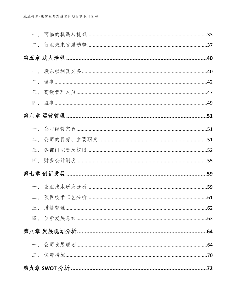 来宾视频对讲芯片项目商业计划书范文_第4页