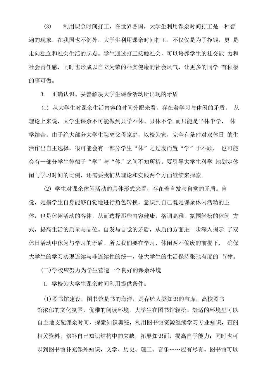 大学生课余时间实践活动调研_第4页