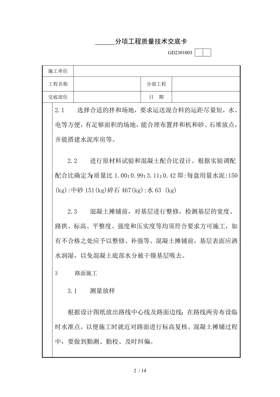 分项工程质量技术交底卡_第2页