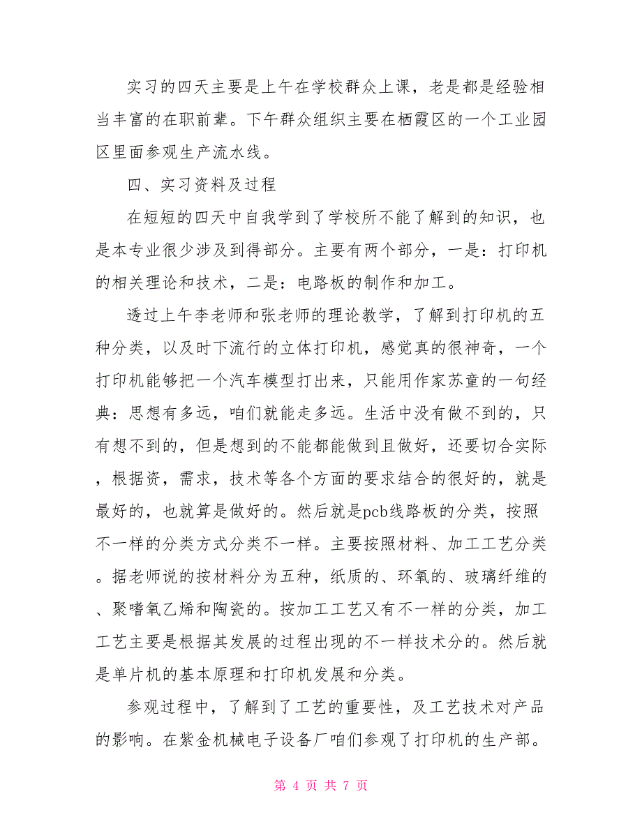 2022参观生产实习总结_第4页