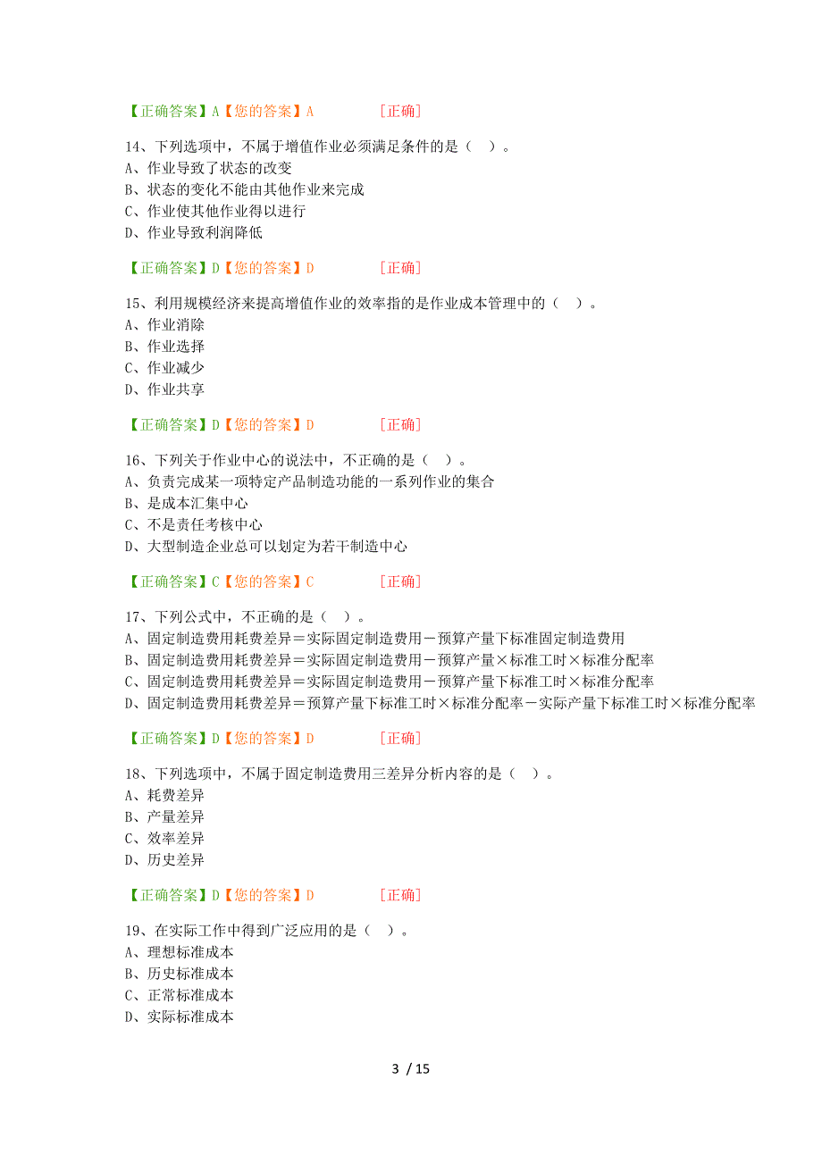 会计继续教育练习题_第3页