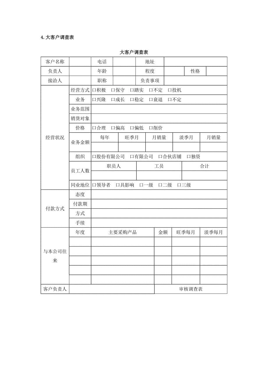 大客户销售基础认知_第5页