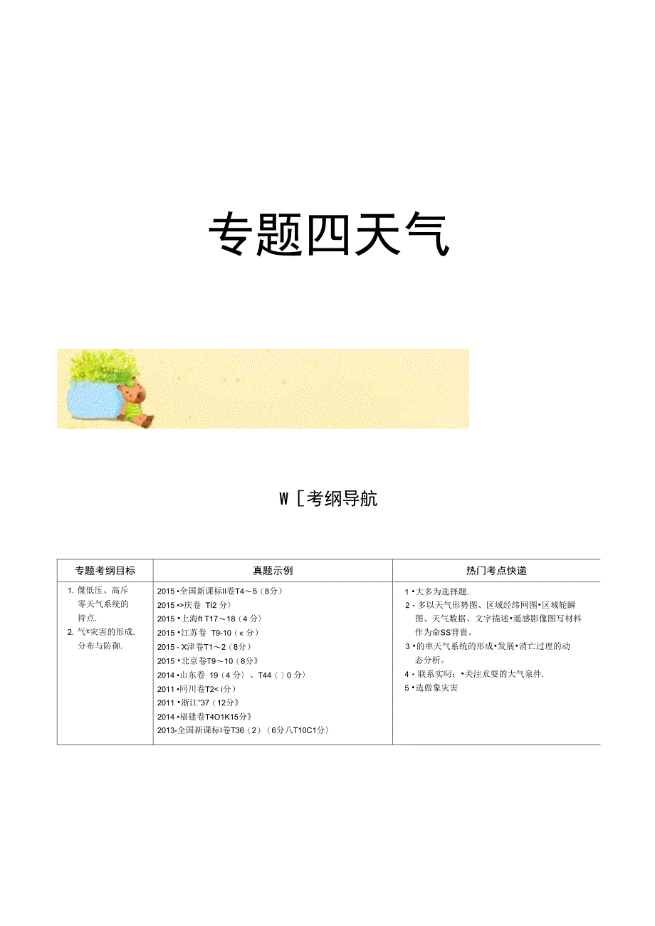 状元桥高考地理二轮复习专题四天气课精_第1页