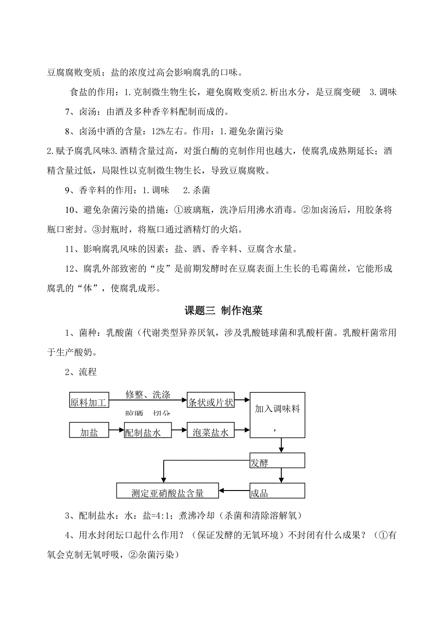 高中生物教材选修一必背汇总_第3页