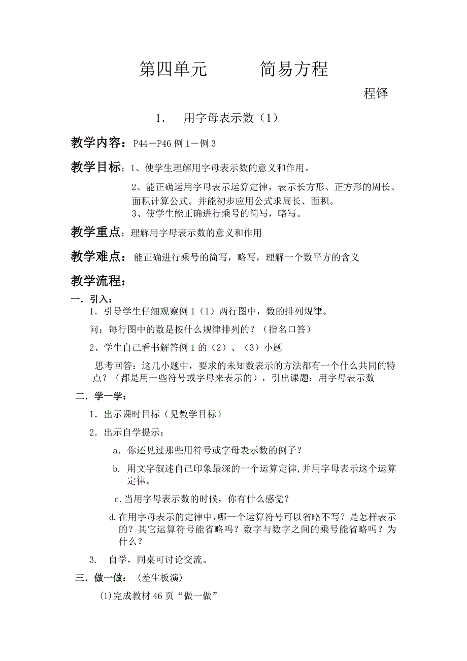 (完整版)《用字母表示数》评课稿.doc_第1页