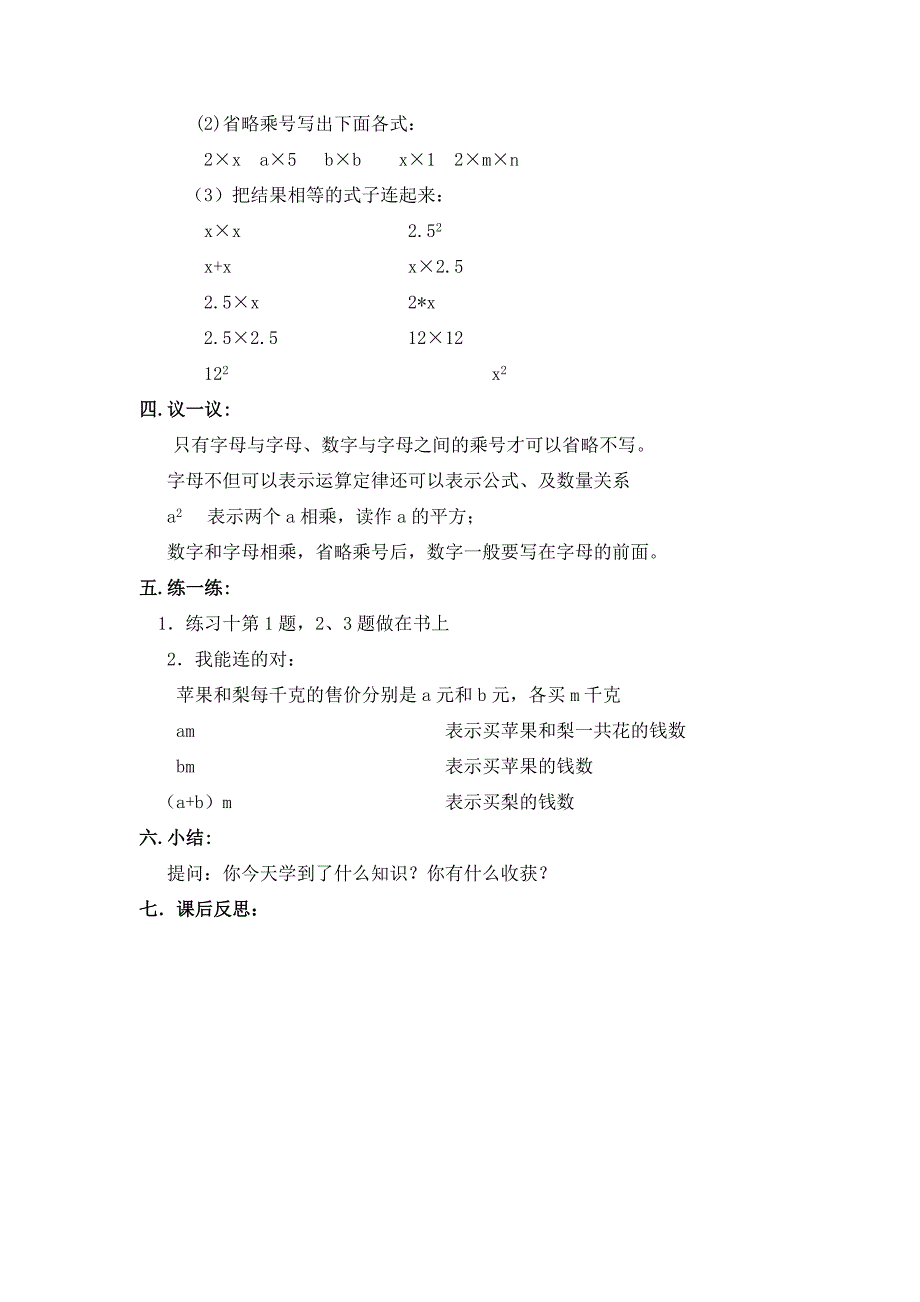 (完整版)《用字母表示数》评课稿.doc_第2页