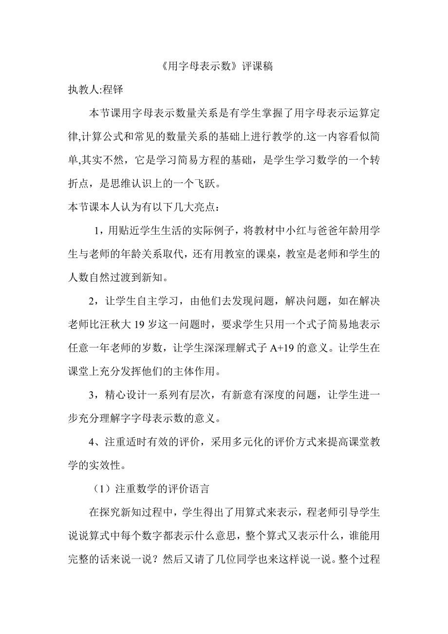 (完整版)《用字母表示数》评课稿.doc_第3页