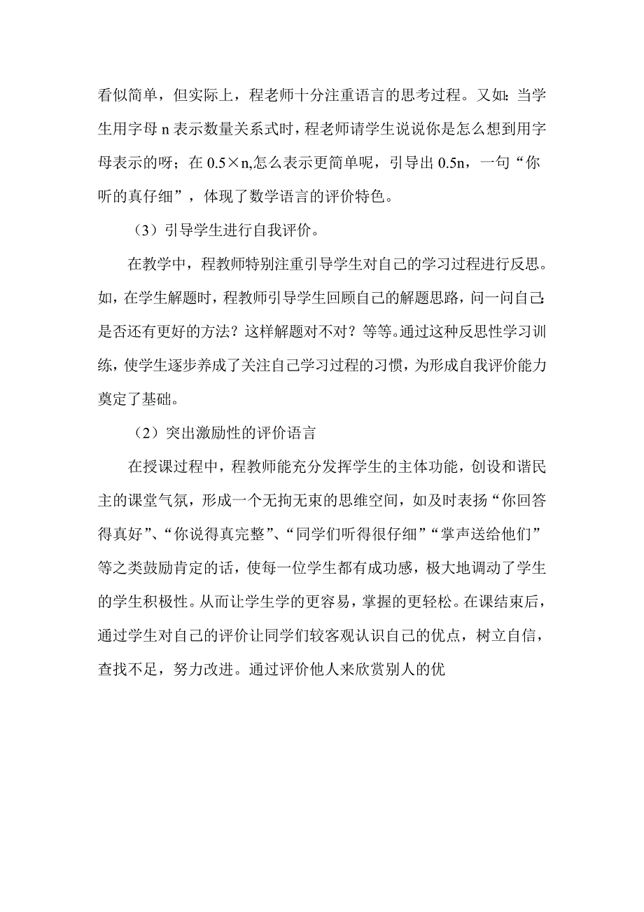 (完整版)《用字母表示数》评课稿.doc_第4页