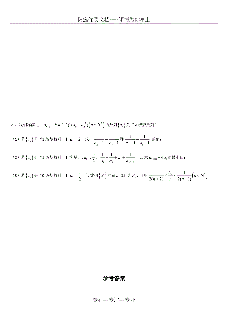 上海市上海师范大学附属中学2017-2018学年上学期高三期中考试数学试卷_第4页