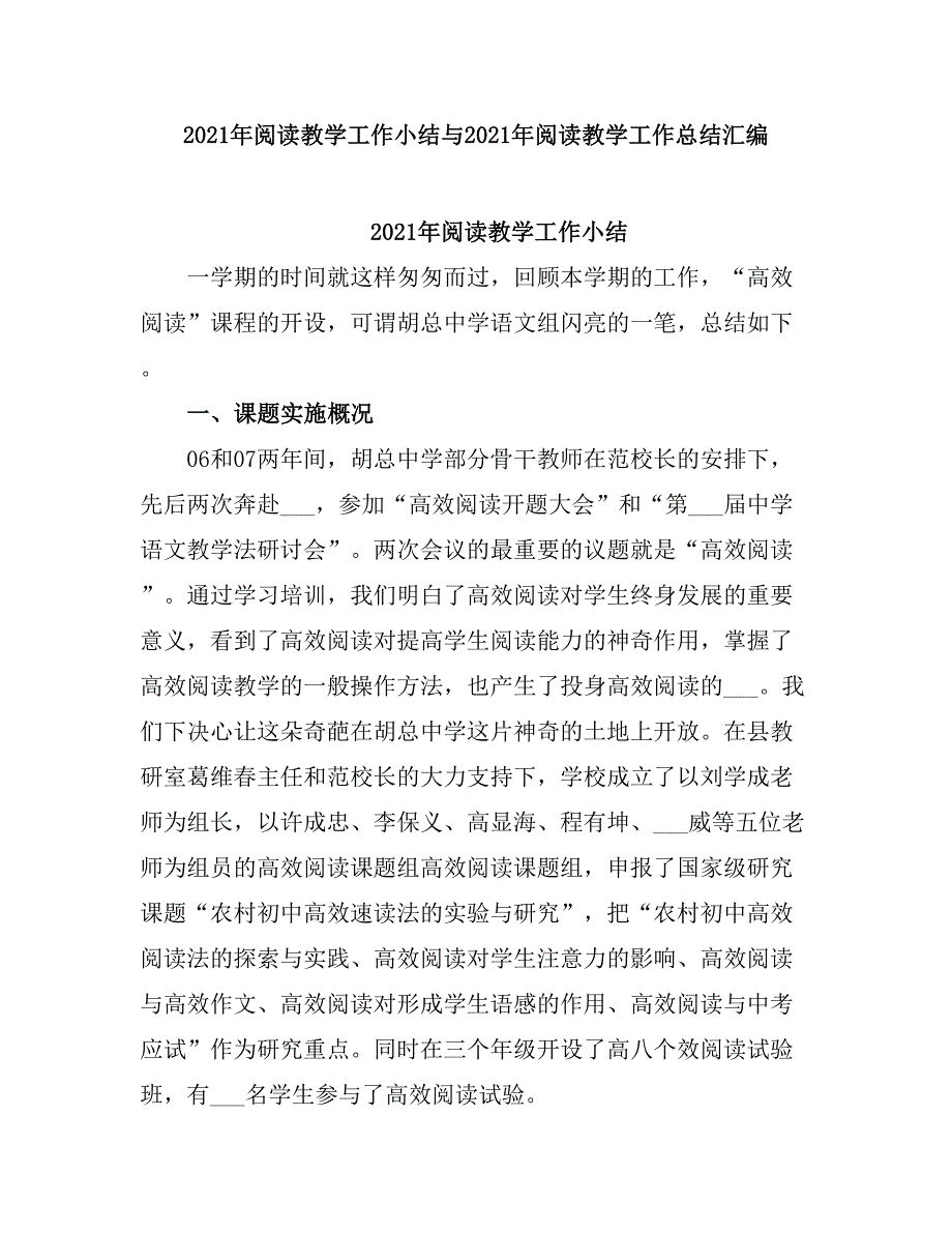 2021阅读教学工作小结与阅读教学工作总结2.doc_第1页