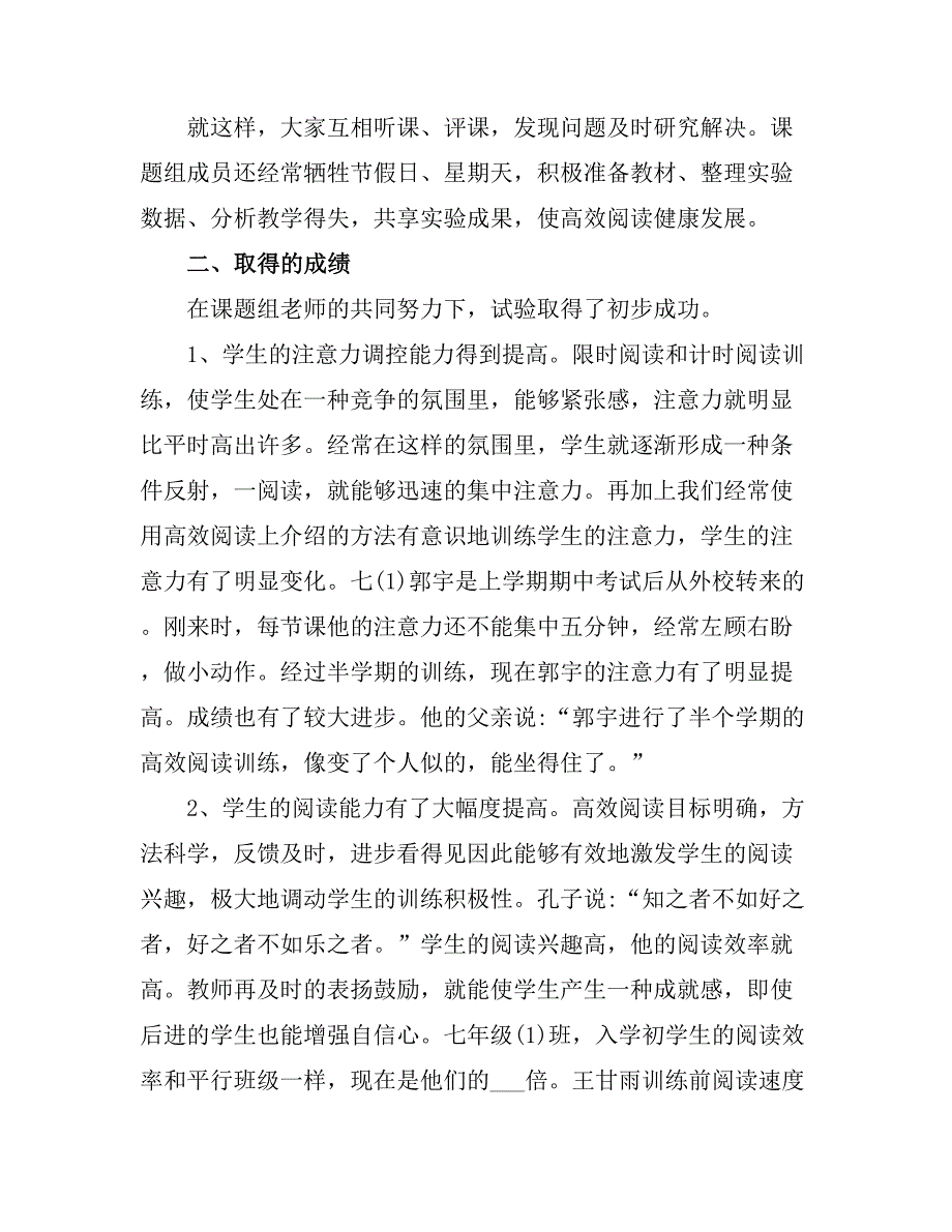 2021阅读教学工作小结与阅读教学工作总结2.doc_第3页