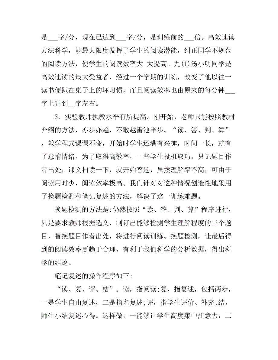 2021阅读教学工作小结与阅读教学工作总结2.doc_第4页