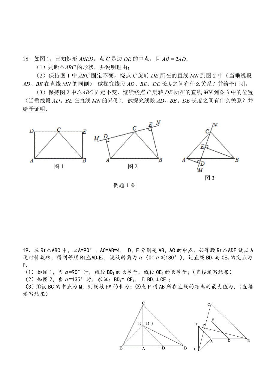 九年级数学旋转复习_第4页