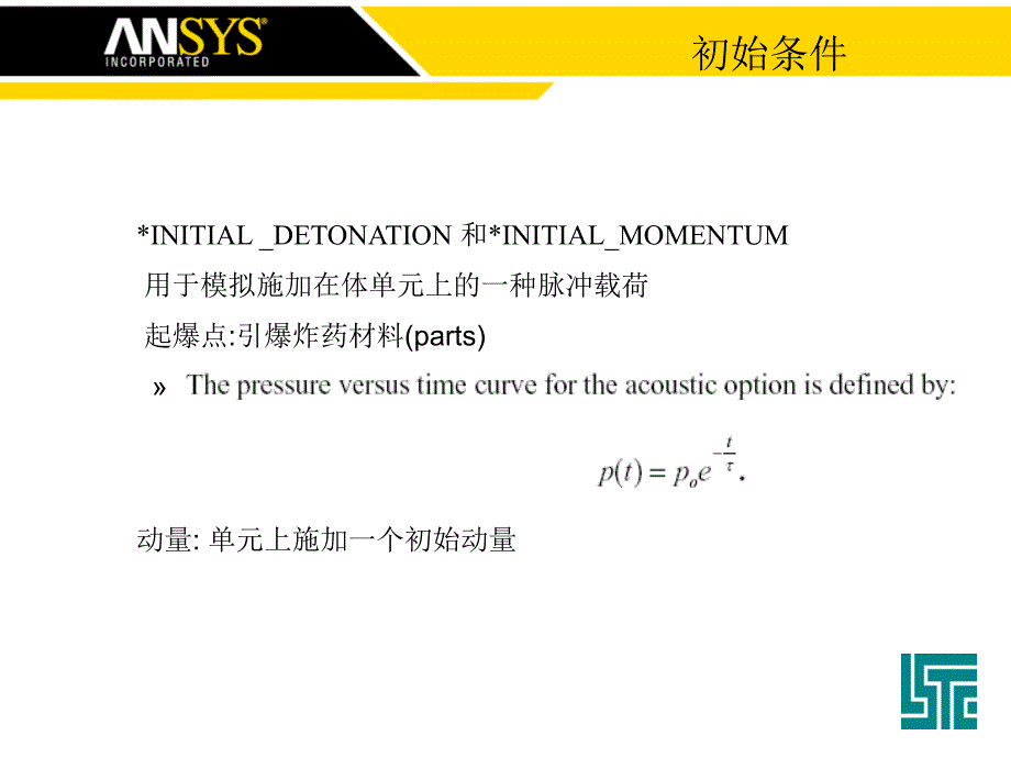 LSDYNA初始条件边界条件和约束_第4页