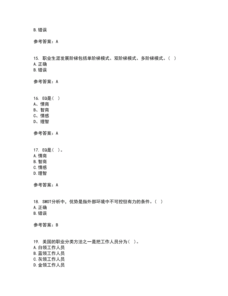 南开大学21春《职业生涯管理》在线作业二满分答案45_第4页