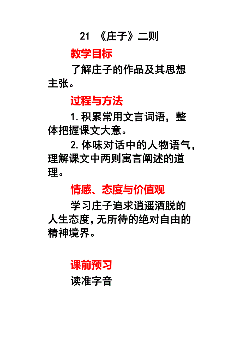 21 《庄子》二则.docx_第1页