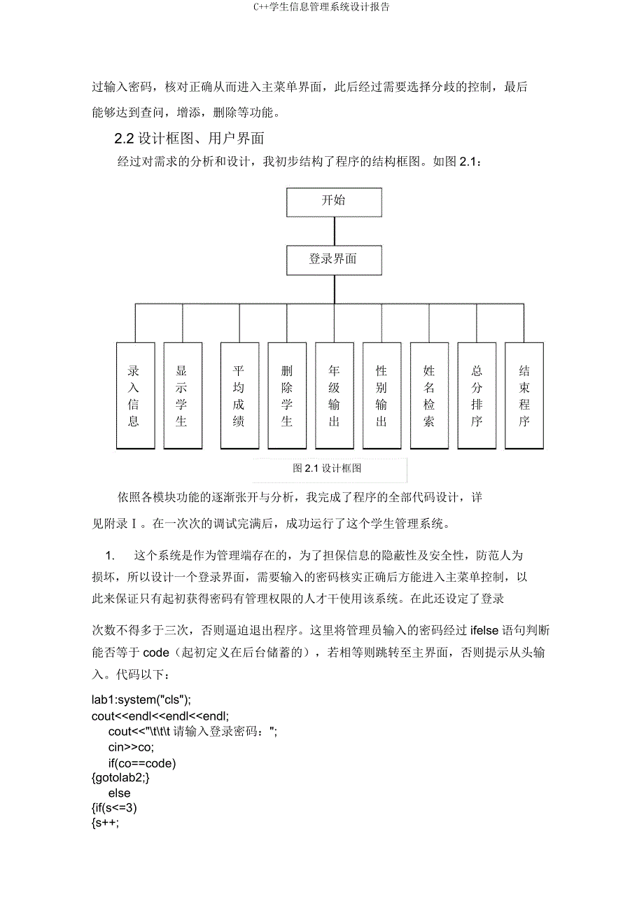 C学生信息管理系统设计报告.doc_第4页