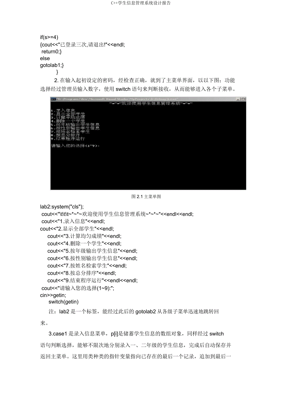 C学生信息管理系统设计报告.doc_第5页