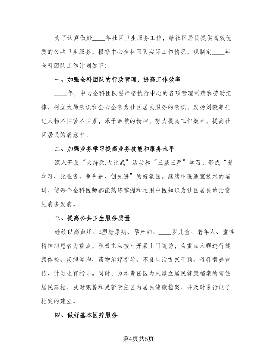 临床药师工作计划模板（三篇）.doc_第4页