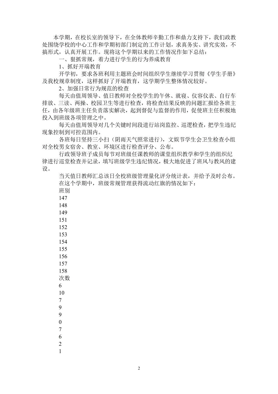 初中政教处工作总结_第2页