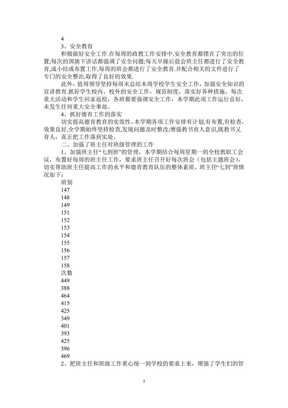 初中政教处工作总结_第3页