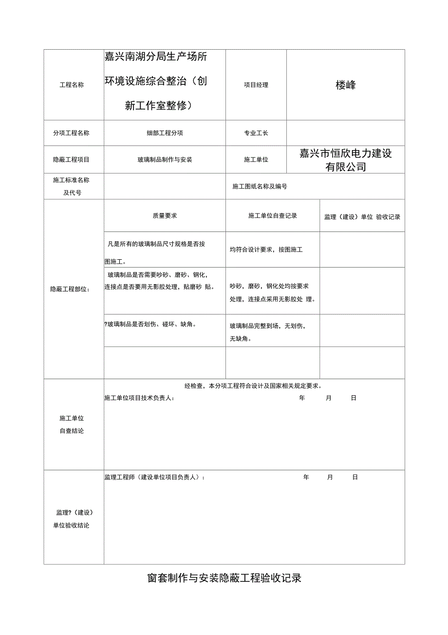 装饰装修隐蔽工程验收记录表全套范例_第4页