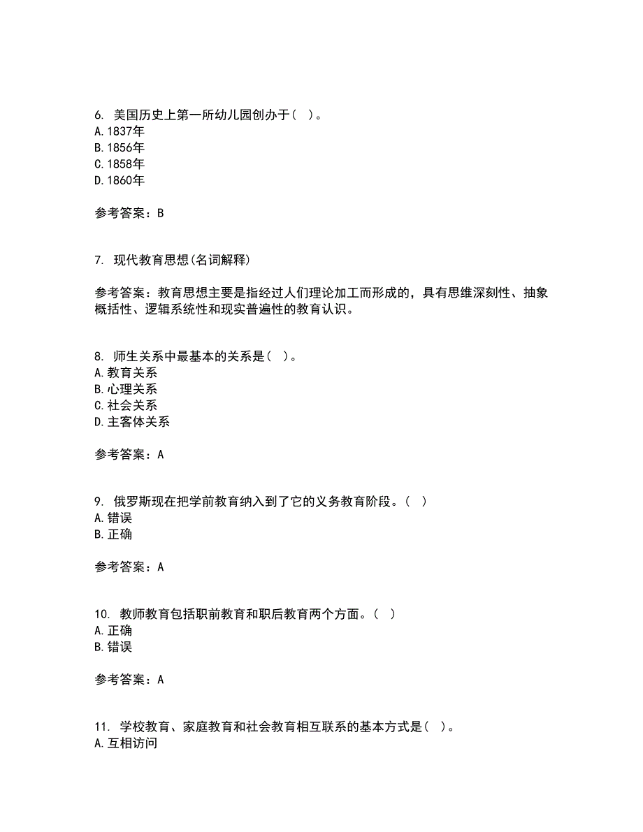 福建师范大学21春《教育学》在线作业三满分答案26_第2页