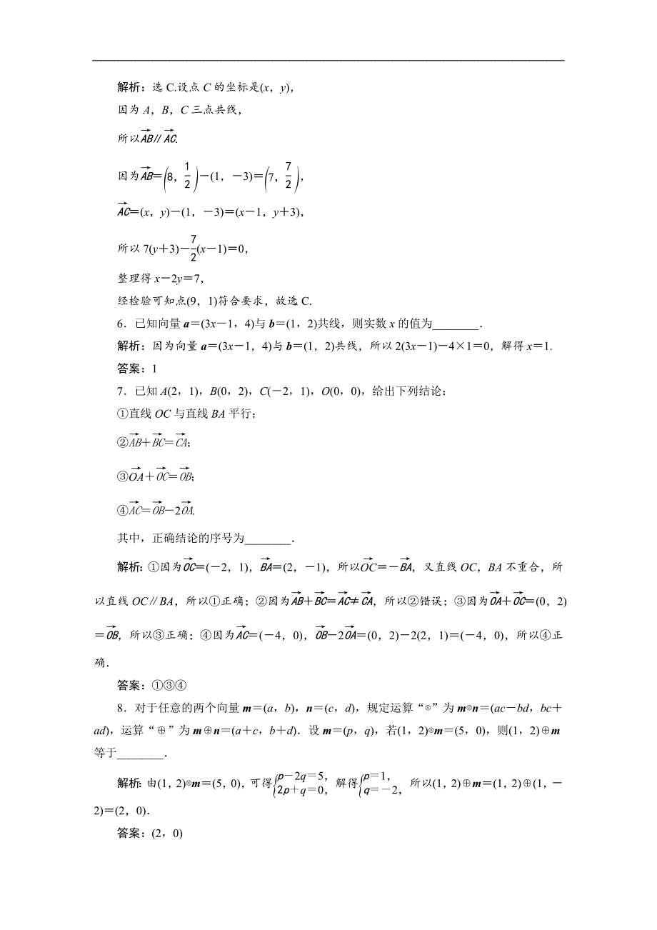 2020新素养同步人教A版高中数学必修第二册练习：6．3.2　第2课时　两向量共线的充要条件及应用　应用案巩固提升 Word版含解析_第2页