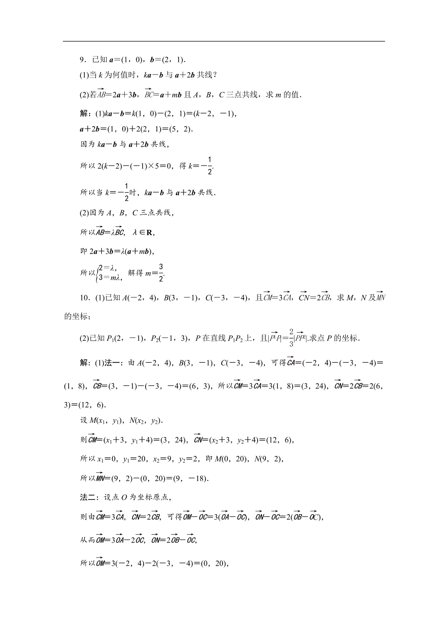 2020新素养同步人教A版高中数学必修第二册练习：6．3.2　第2课时　两向量共线的充要条件及应用　应用案巩固提升 Word版含解析_第3页