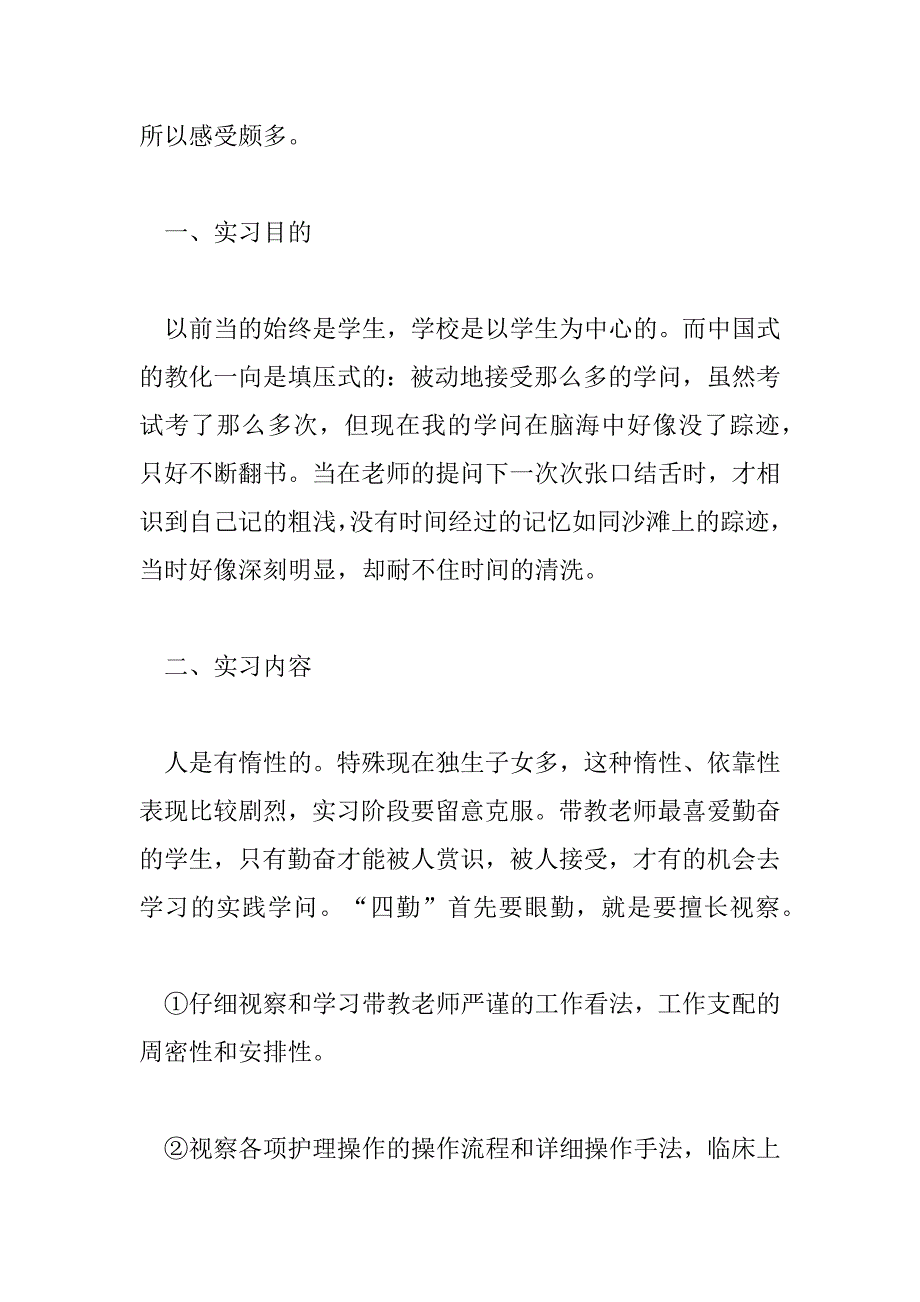 2023年最新护士实习报告范文4000字左右_第2页