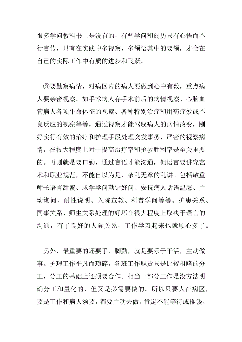 2023年最新护士实习报告范文4000字左右_第3页