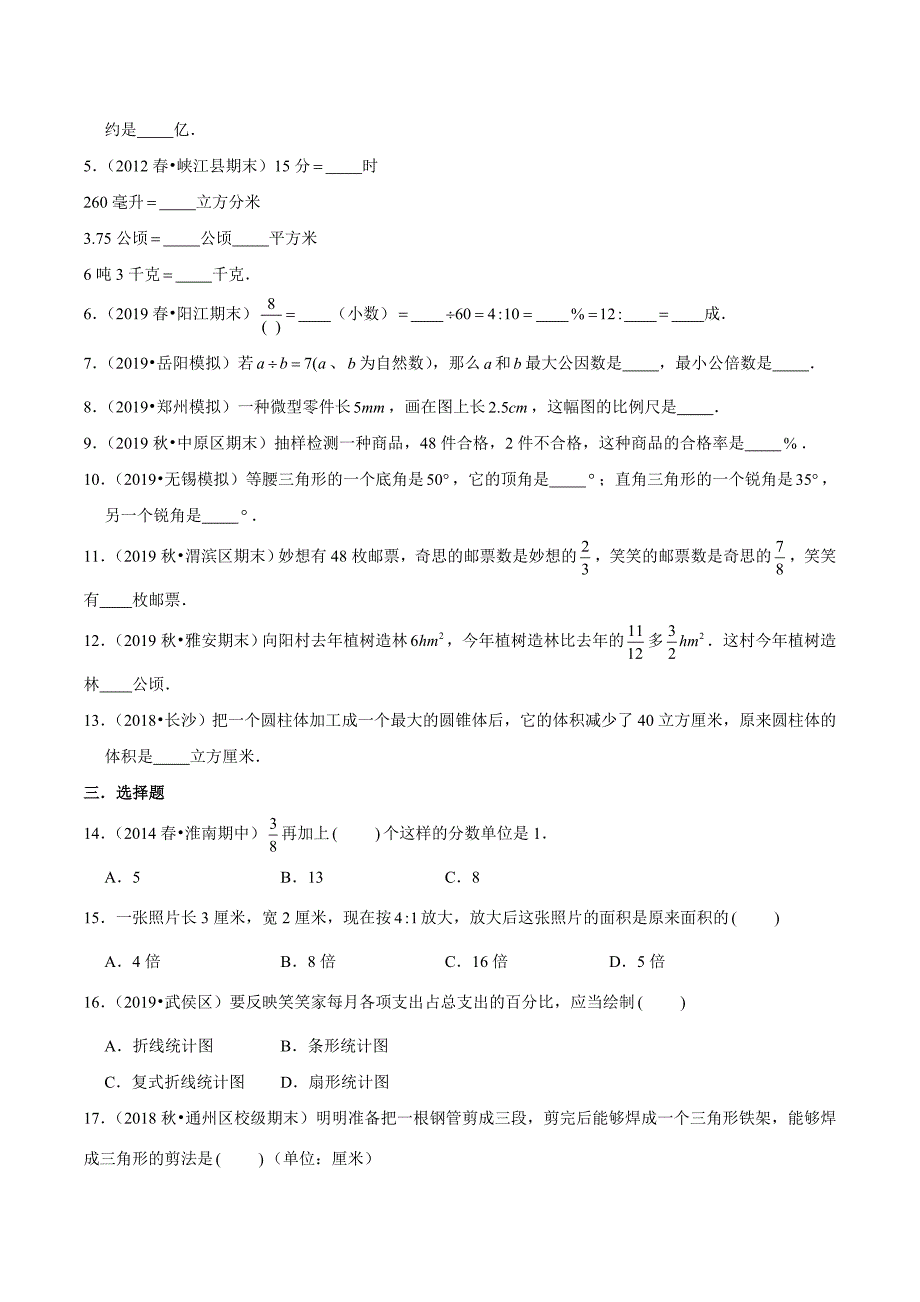 苏教版六年级小升初数学考试试卷含答案_第2页