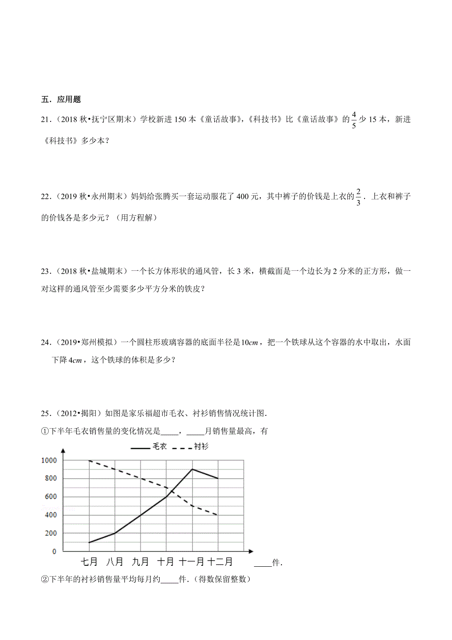 苏教版六年级小升初数学考试试卷含答案_第4页