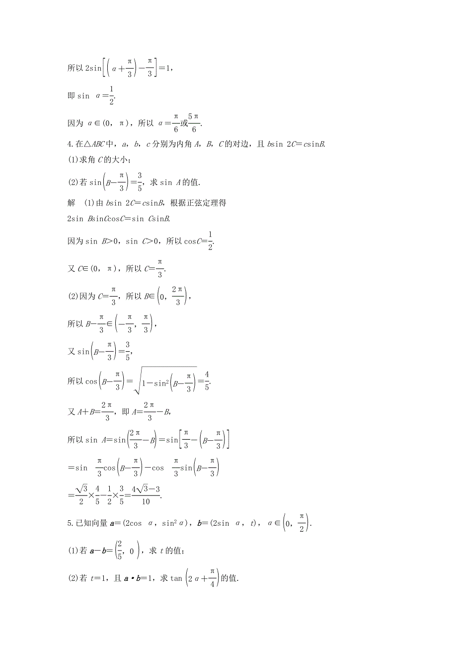 （江苏专用）高考数学二轮复习 解答题专项练2 三角函数与解三角形 理-人教版高三数学试题_第3页