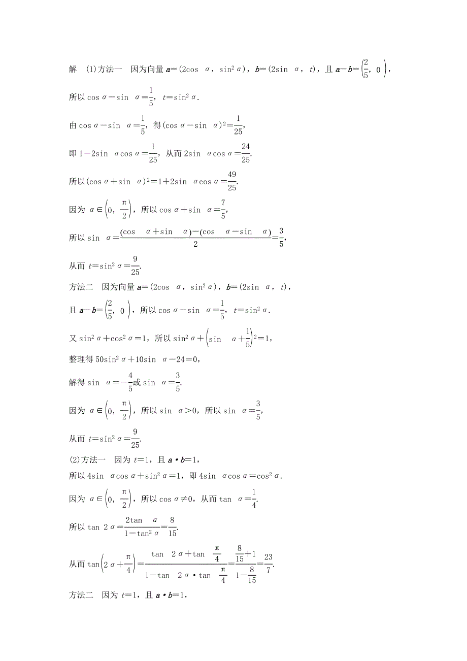 （江苏专用）高考数学二轮复习 解答题专项练2 三角函数与解三角形 理-人教版高三数学试题_第4页