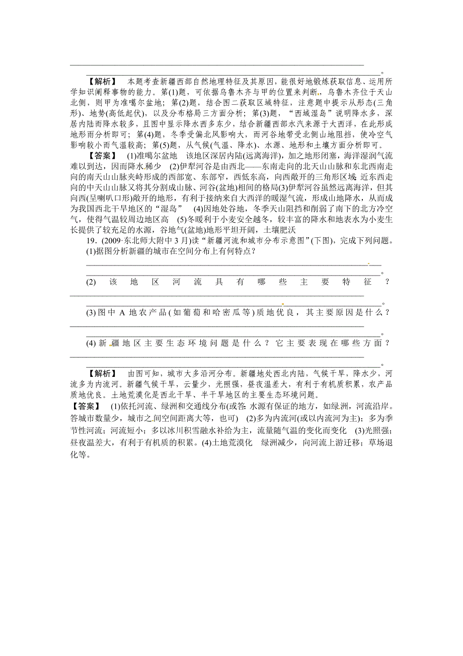 2011届高考地理第一轮总复习 第三部分 第二单元 考点6_第4页