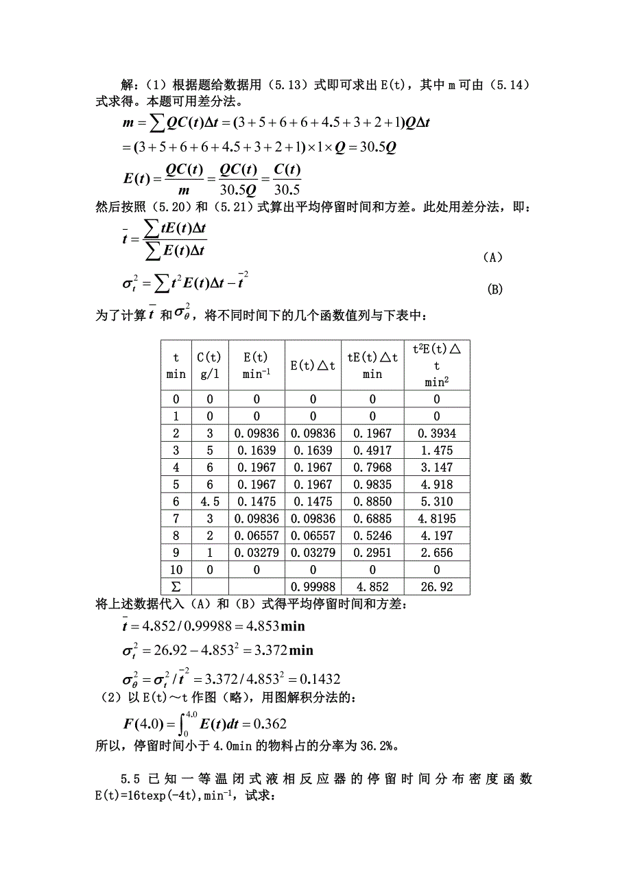 反应工程 天大 李绍芬 第五章.doc_第4页