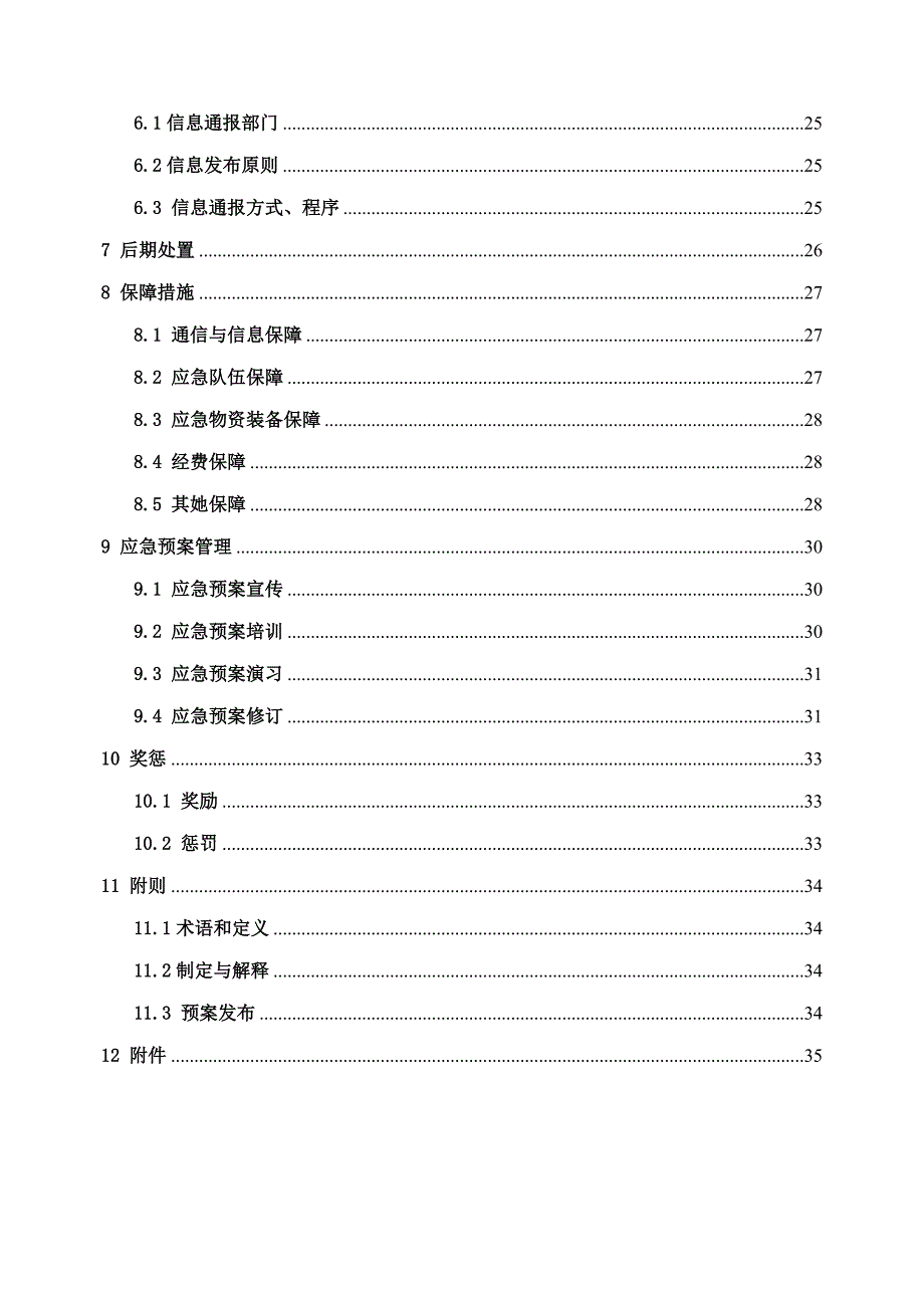 公司采石场生产安全事故综合应急全新预案_第2页