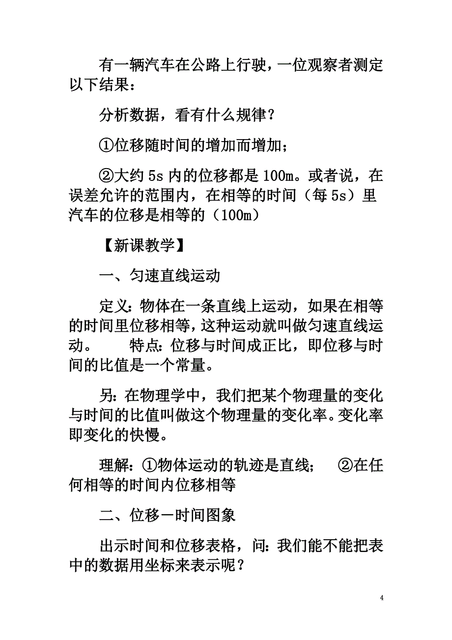 高中物理第二章匀变速直线运动的研究2.3匀变速直线运动的位移与时间的关系教案8新人教版必修1_第4页